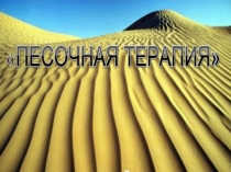 Этапы песочной анимации