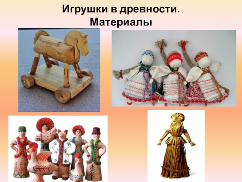 Игрушки старинные картинки для детей