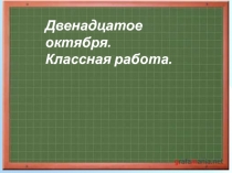 Презентация по русскому языку на тему  Текст и его план