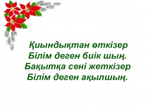 Презентация + краткосрочный план (поурочный) на тему Көпмүшені топтау тәсілімен көбейткіштерге жіктеу