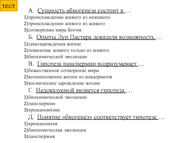 Реферат: Гипотеза эволюции и сотворение мира