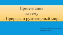 Презентация по окр. миру Тест по окр.миру