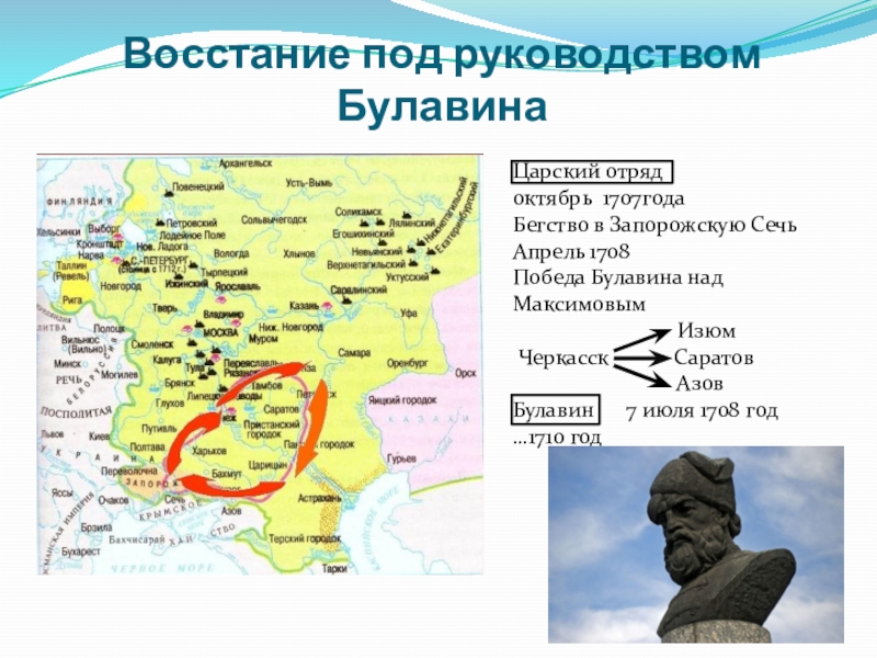 Восстание под руководством. Восстание Булавина 1707-1708. Восстание Кондратия Булавина карта. Восстание Кондратия Булавина территория Восстания. Восстание Булавина Черкасск.