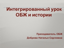 Презентация по истории на тему: Военнослужащий - патриот, защитник Отечества