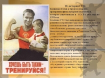 Презентация по физической культуре к уроку по ГТО