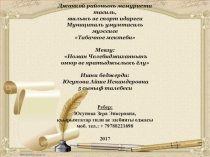 Жизнь и творчество Номана Челебиджихана (Номан Челебиджиханнынъ омюр ве яратыджылыкъ ёлу)