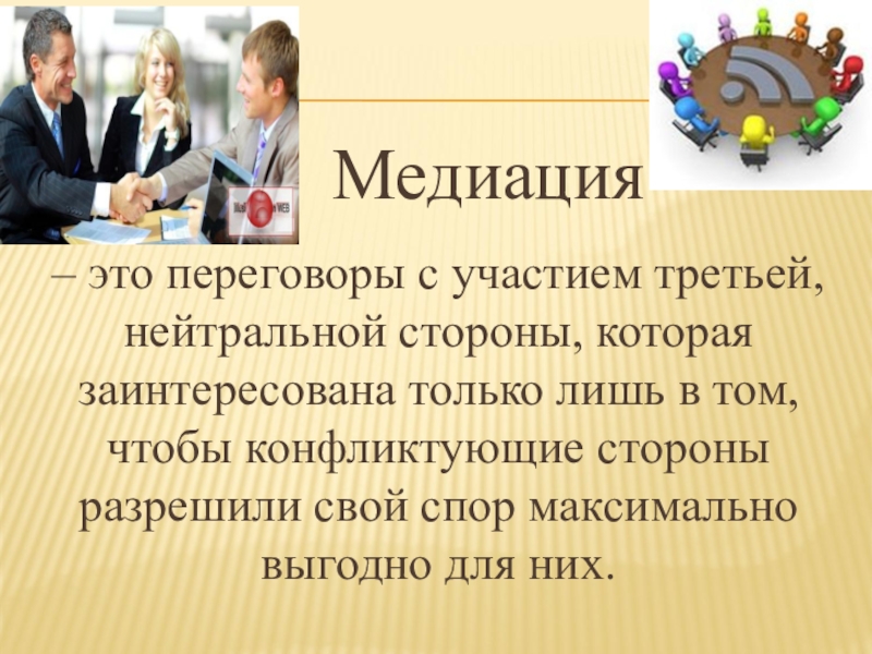 Проект медиация в школе