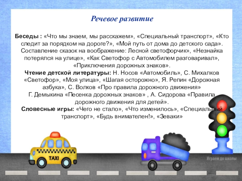 Необходим транспорт. Беседа на тему транспорт. Беседы по теме транспорт. Беседы с детьми на тему транспорт. Беседы по теме транспорт с детьми.