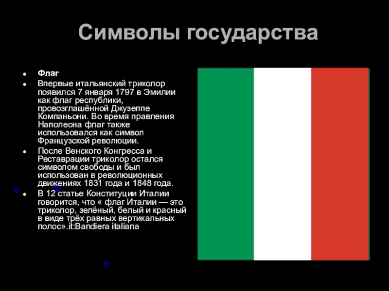 В ст 3 конституции итальянской республики