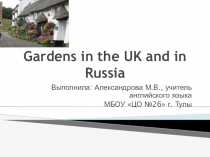 Презентация по английскому языку на тему Сады в Великобритании и в России