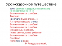 Слитное и раздельное написание не с наречиями.