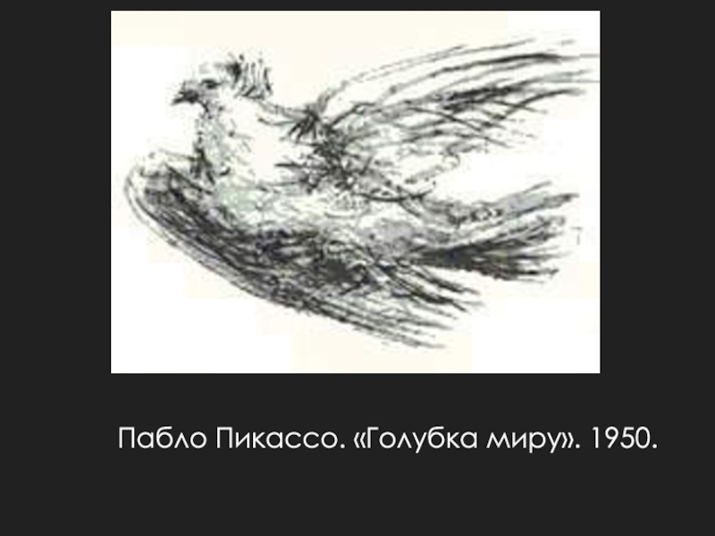 Голубка пикассо пабло пикассо. Голубь мира Пикассо 1950. Пабло Пикассо Голубка Пикассо. Лапки голубей Пикассо. Голубь Пикассо гравюра.