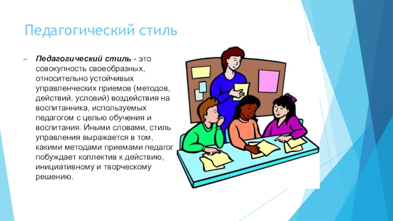 Авторитарный Демократический Попустительский Стили Педагогического Общения