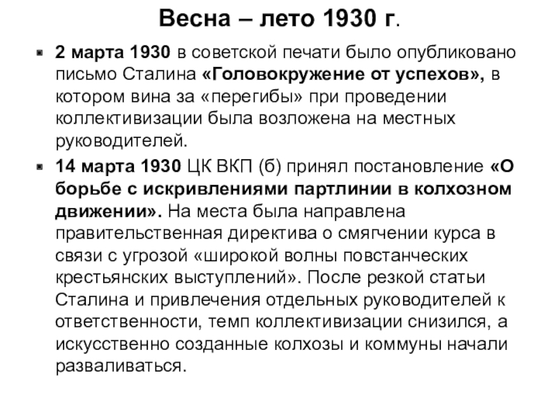 Головокружение от успехов год публикации. Сталин головокружение от успехов 1930. Статья Сталина головокружение от успехов. Суть статьи головокружение от успехов.