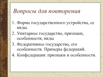 Программа кружка на тему: Формы правления