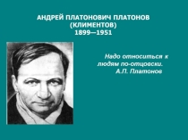 урока: рассказ А. П. Платонова Юшка