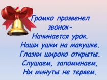 Презентация к уроку по русскому языку на тему Письмо буквы в и В (1 кл)