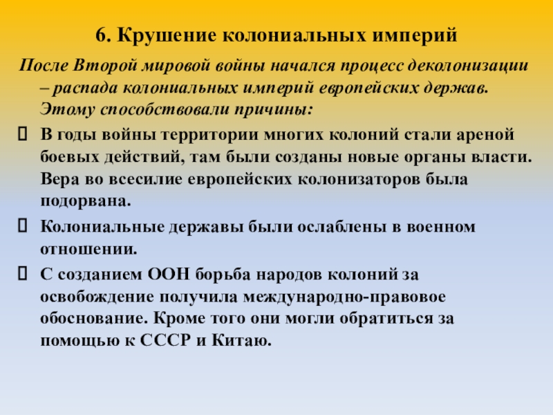 Крушение колониальной системы презентация 11 класс