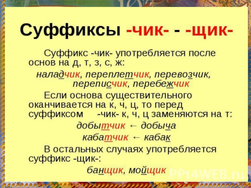 Суффиксы существительных презентация 6 класс