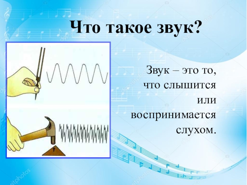 Звук презентация 2 класс