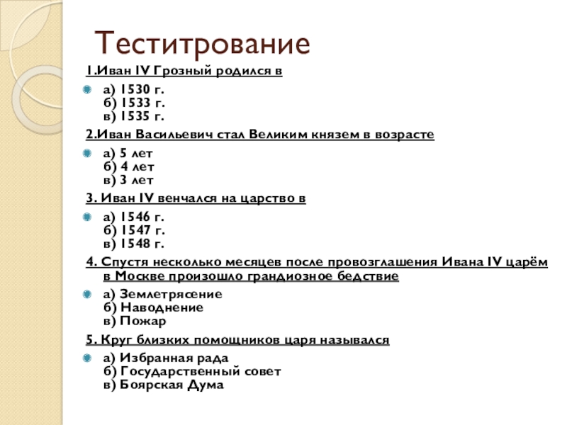 Обобщающий урок по истории россии 7 класс презентация