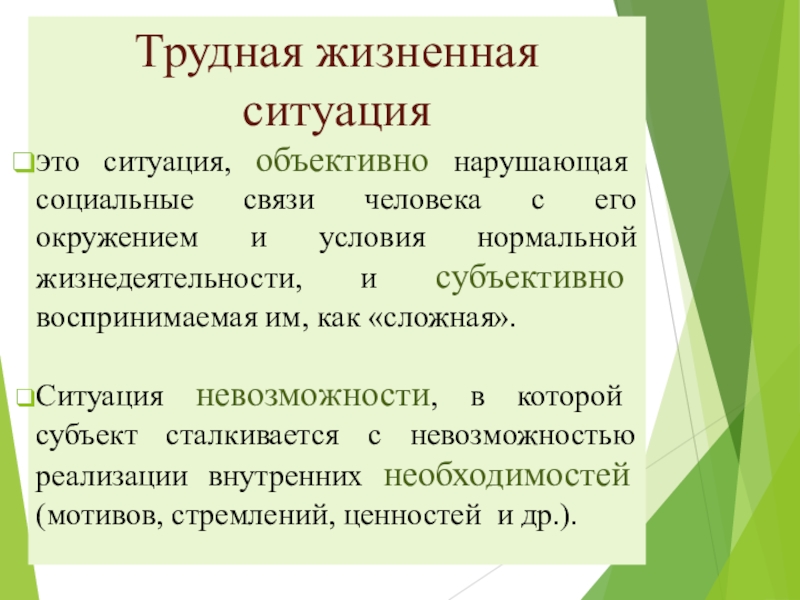 Краткое описание трудной жизненной ситуации для материальной помощи образец