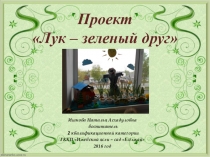 Презентация огород на подоконники