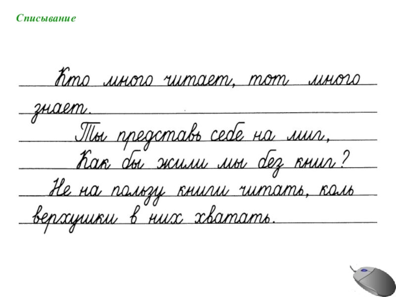 Русский язык контрольное списывание 2 класс презентация