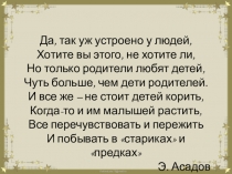 Презентация к открытому уроку по обществознанию на тему Семья и брак