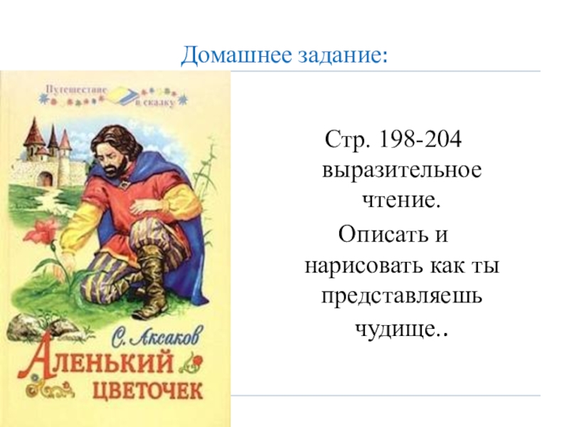 Нарисуй и опиши как ты представляешь себе обиду 4