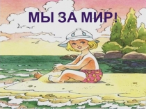 Презентация к дню памяти жертв Беслана