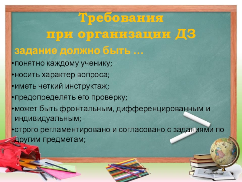 Каждому понятно. Задания носят какой характер. Как.носит характер домашнего задания. Носить характер. Что нужно иметь каждому школьнику.