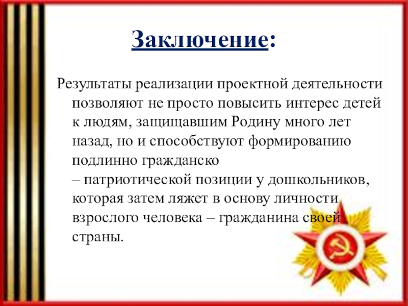 Результаты и выводы проекта