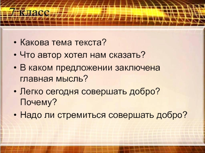 Какова тема текста. Какова Главная тема текста. Что такое тема текста 7 класс. В каком предложении тема текста.