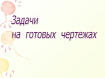 Презентация по геометрии Равенство треугольников