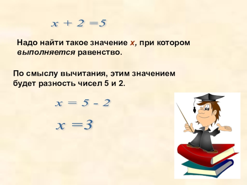 Найти х при котором выполняется равенство