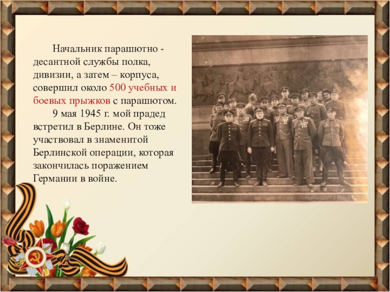 Службы полка. Начальник парашютно десантной службы полка. Начальник парашютно-десантной службы.