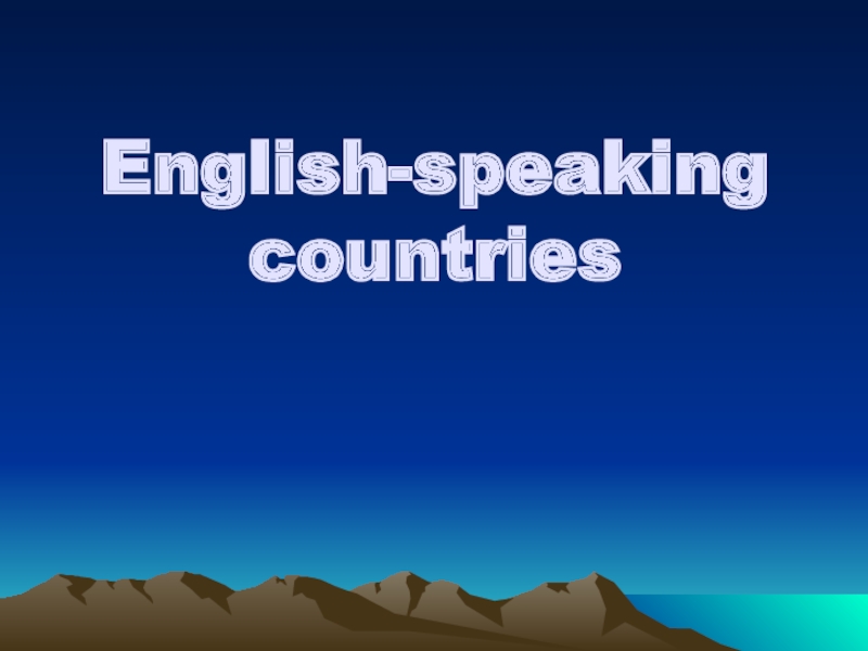 Презентация Англоговорящие страны