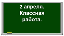 Презентация по русскому языку Ударение