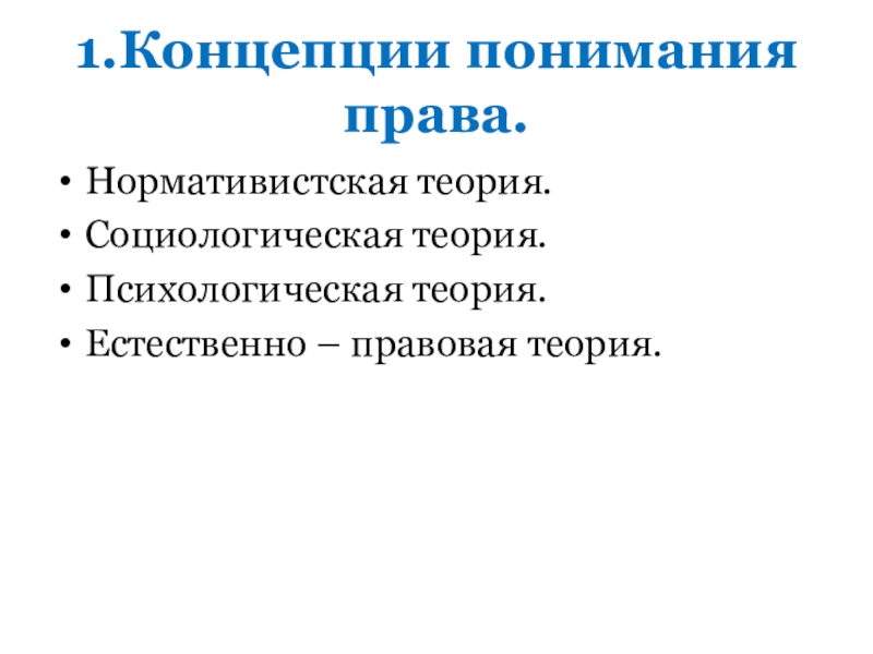 Социологическая теория права презентация