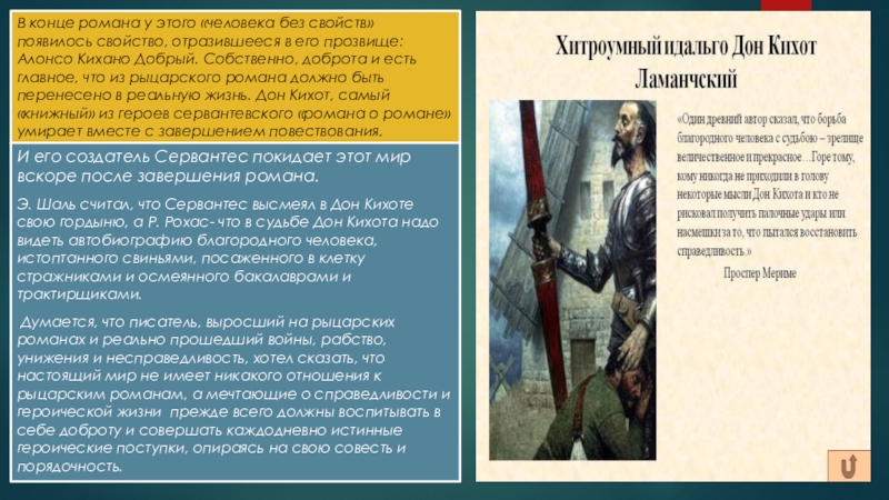 Дон кихот как пародия на рыцарские романы 6 класс презентация