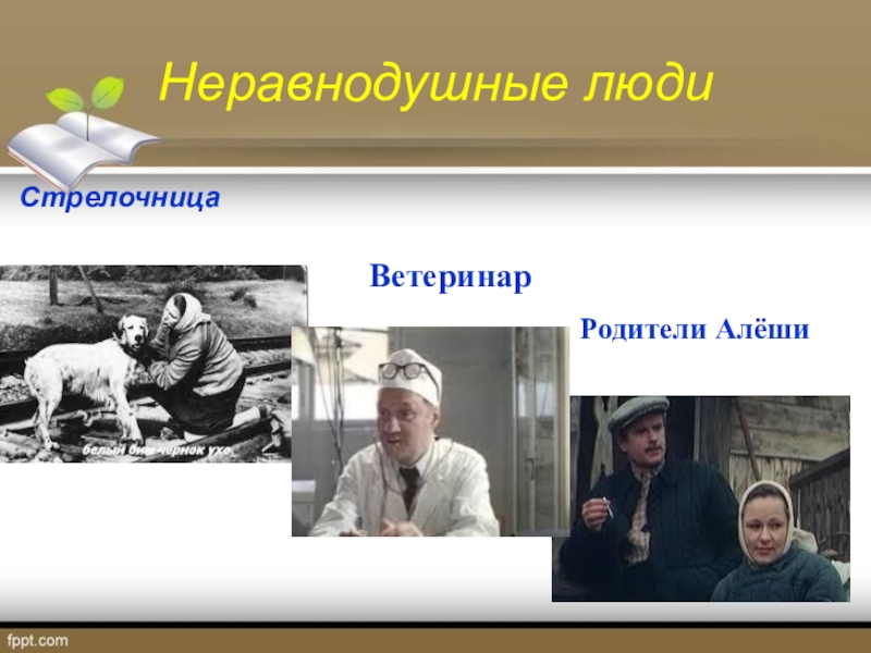 Что значит неравнодушен. Неравнодушный человек. Неравнодушные картинки. Неравнодушный человек это человек. Проект неравнодушные люди.