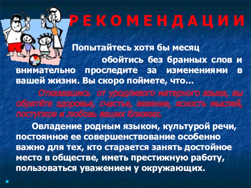 Презентация сквернословие среди подростков