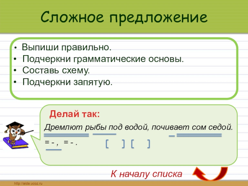 Запишите текст подчеркните грамматические основы предложений составьте схему 2 предложения моей