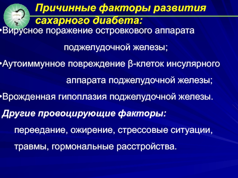 Причины сахарного диабета. Т клетки в крови. Сахарный диабет 1 типа вирусы. Лейкоциты картинки. Причины сахарного диабета 1 типа.