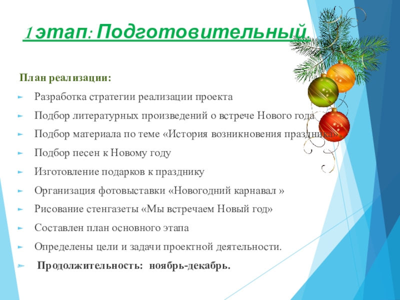 Планы на новогодние праздники. План праздника новый год. План к новому году. План проект новогоднего праздника. План к проекту на тему новый год.