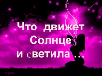 Презентация к литературной композиции о любви на тему