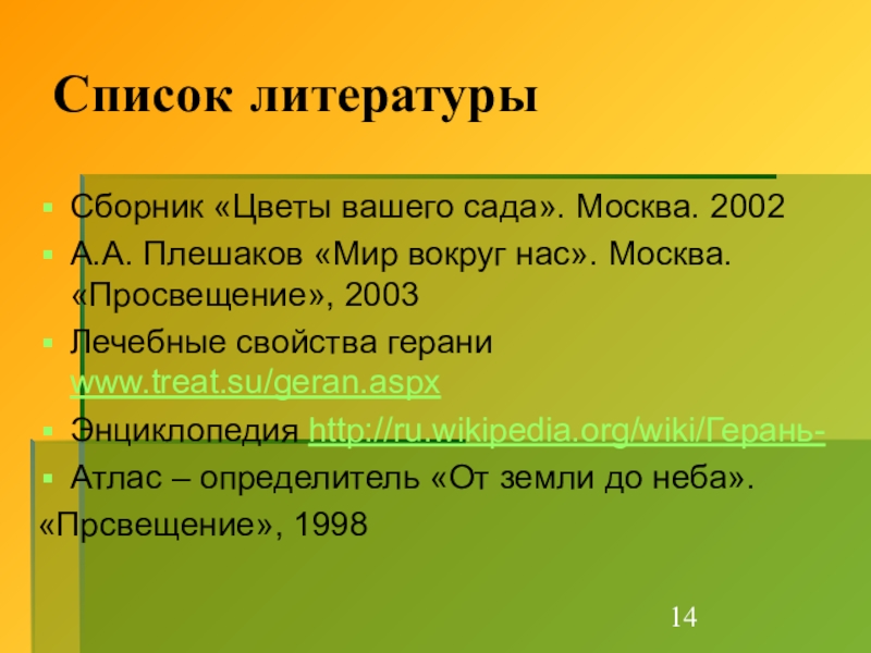 предлоги список таблица. как отличить производные предлоги от других частей речи. вокруг список. математика вокруг нас вывод проекта. проект на тему математика вокруг нас.