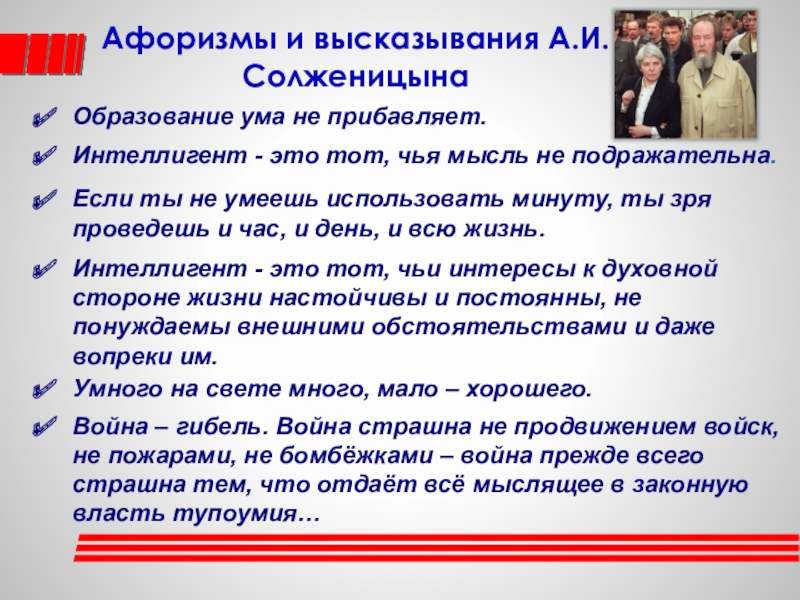 Образование ума. Образование ума не прибавляет. Образование ума не прибавляет Солженицын. Про ум и высшее образование. Цитаты на тему образования.