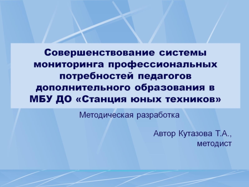 Потребности педагога. Профессиональные потребности педагога. Профессиональные потребности воспитателя. Профессиональные потребности учителя начальных классов. Профессиональные потребности учителя математики.